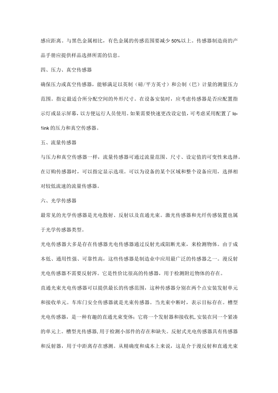 最常见的传感器类型.docx_第2页