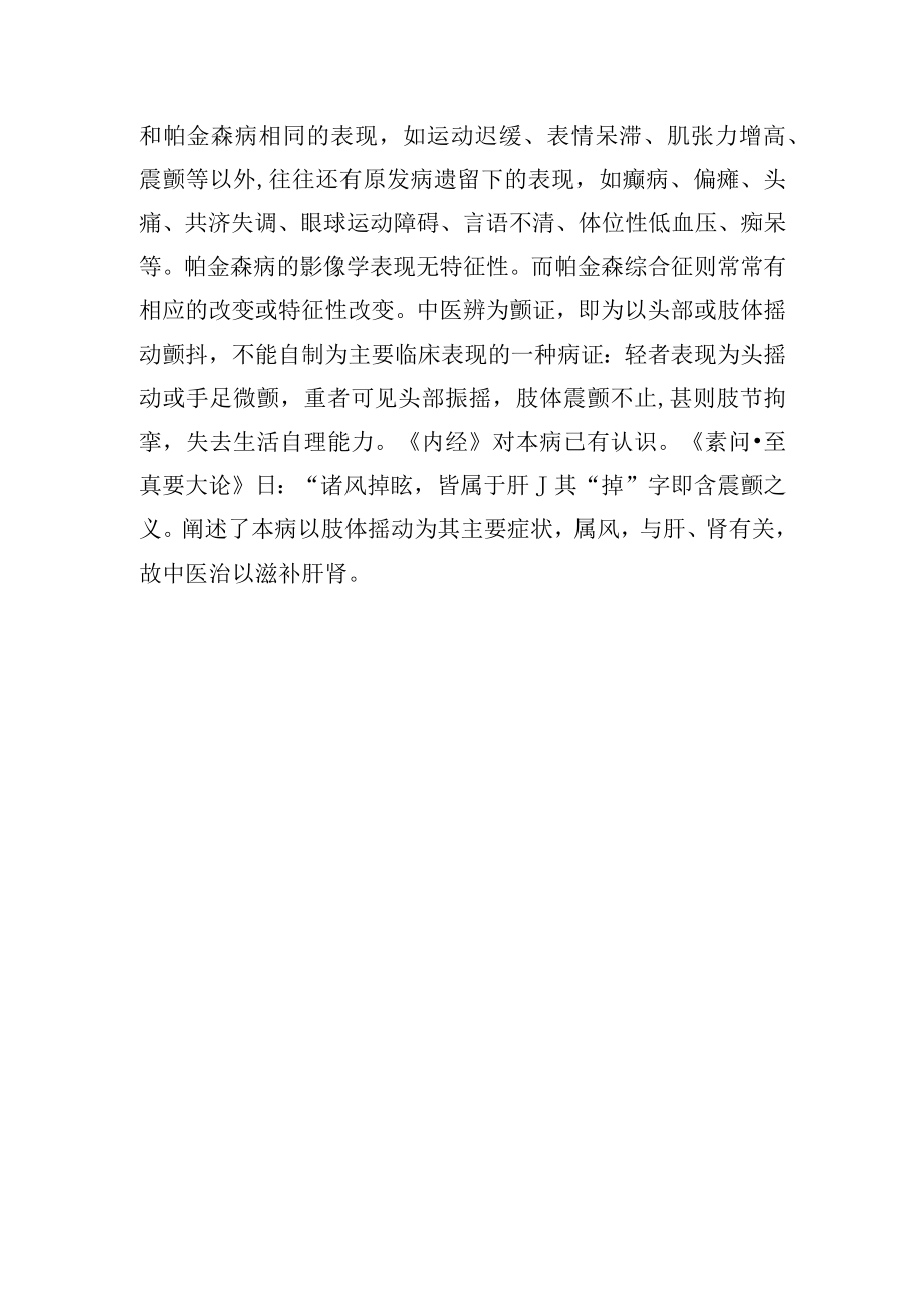 中医针灸治疗帕金森综合征病案分析专题报告.docx_第3页