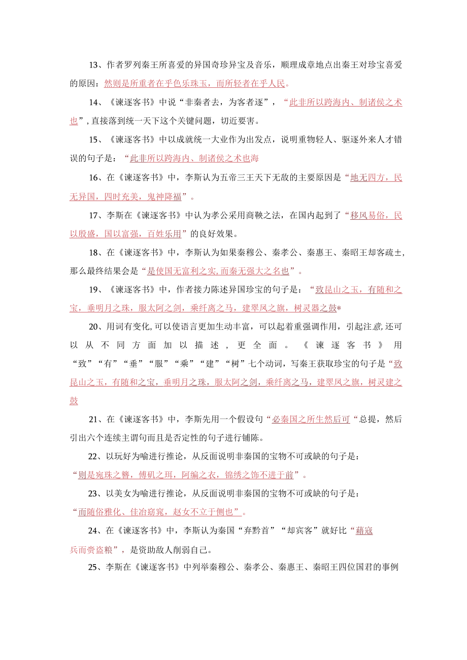 《谏逐客书》名句默写训练20题.docx_第2页