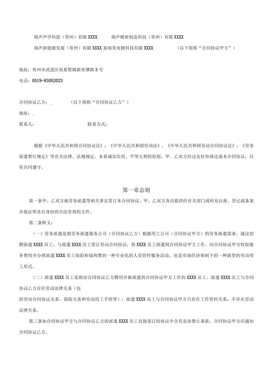 最新合同范本劳务派遣合同(1).docx_第2页