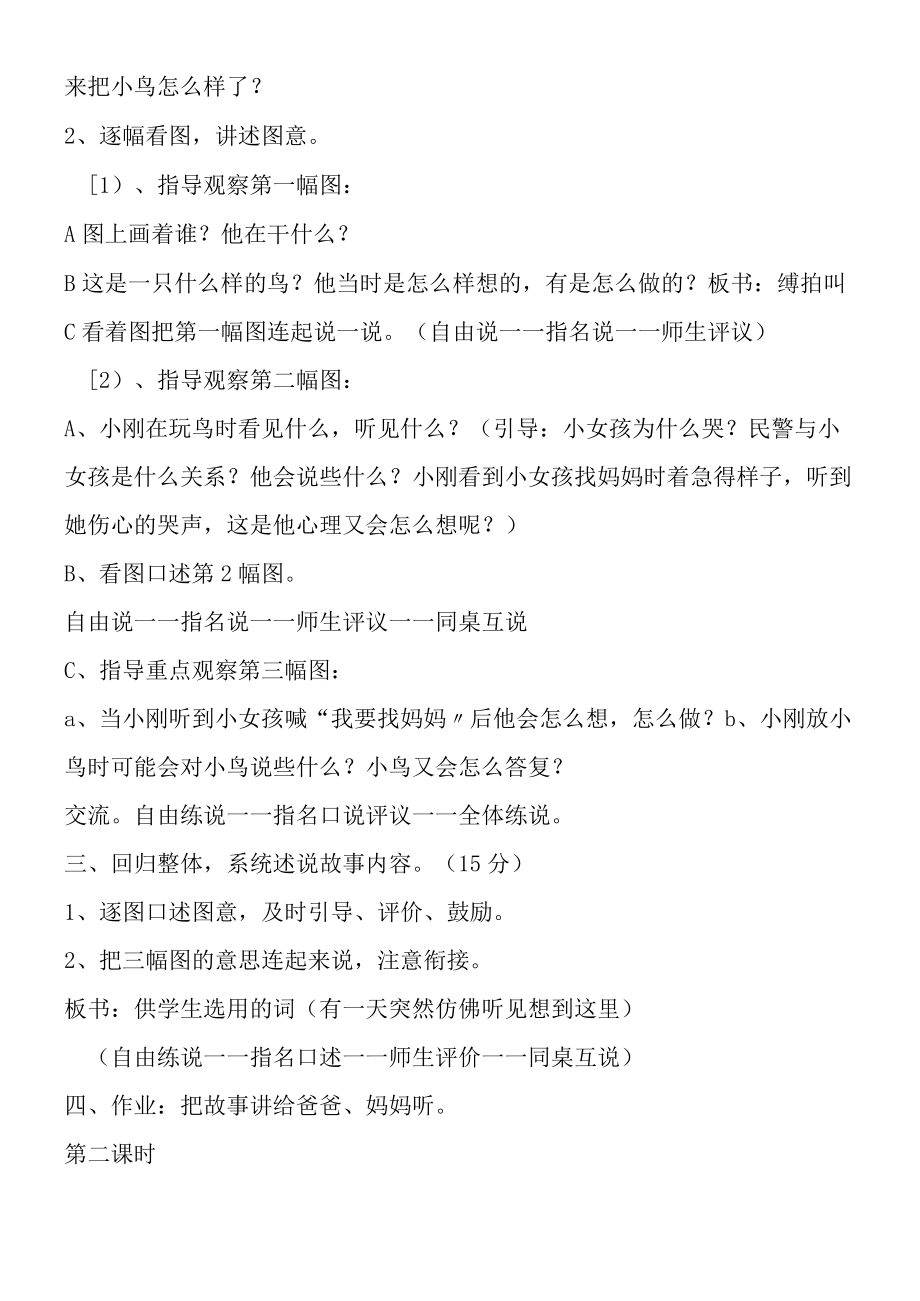 我要找妈妈（习作训练）.docx_第2页