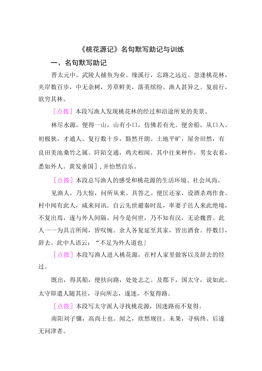 《桃花源记》名句默写助记与训练.docx_第1页