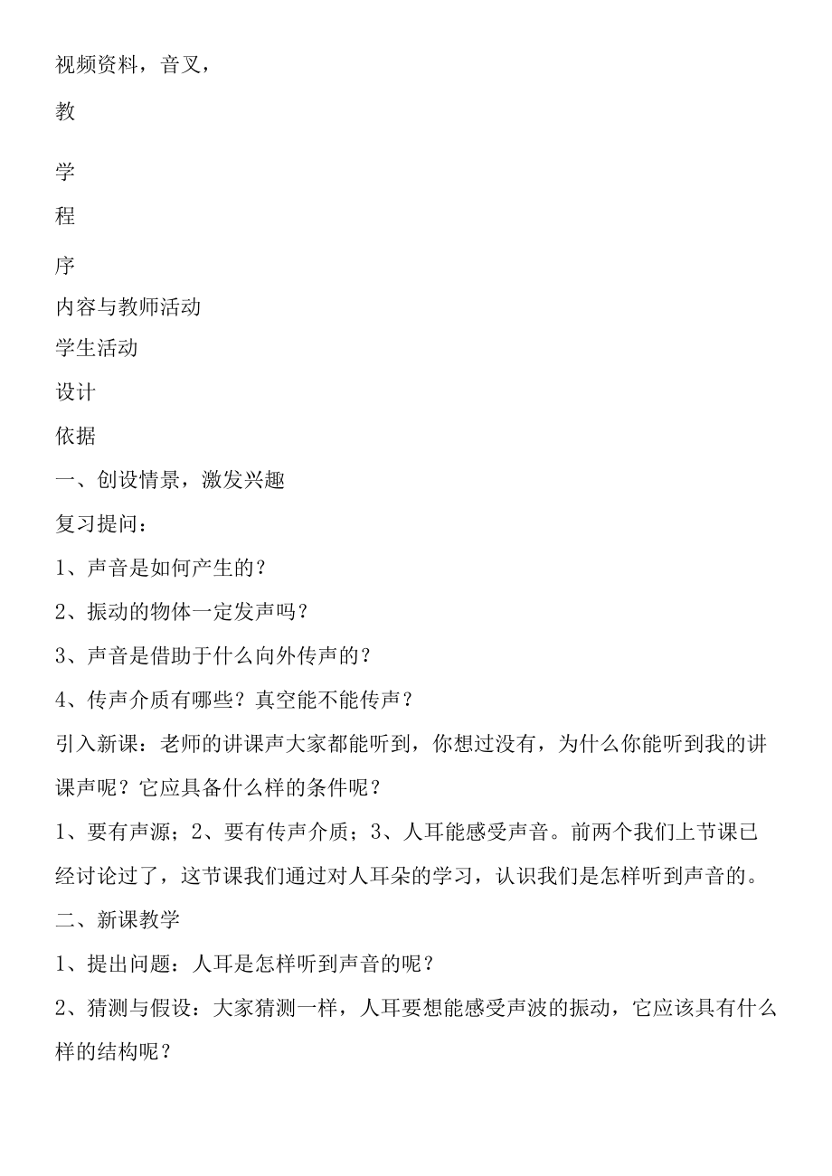 我们怎样听到声音教学案例与设计.docx_第2页