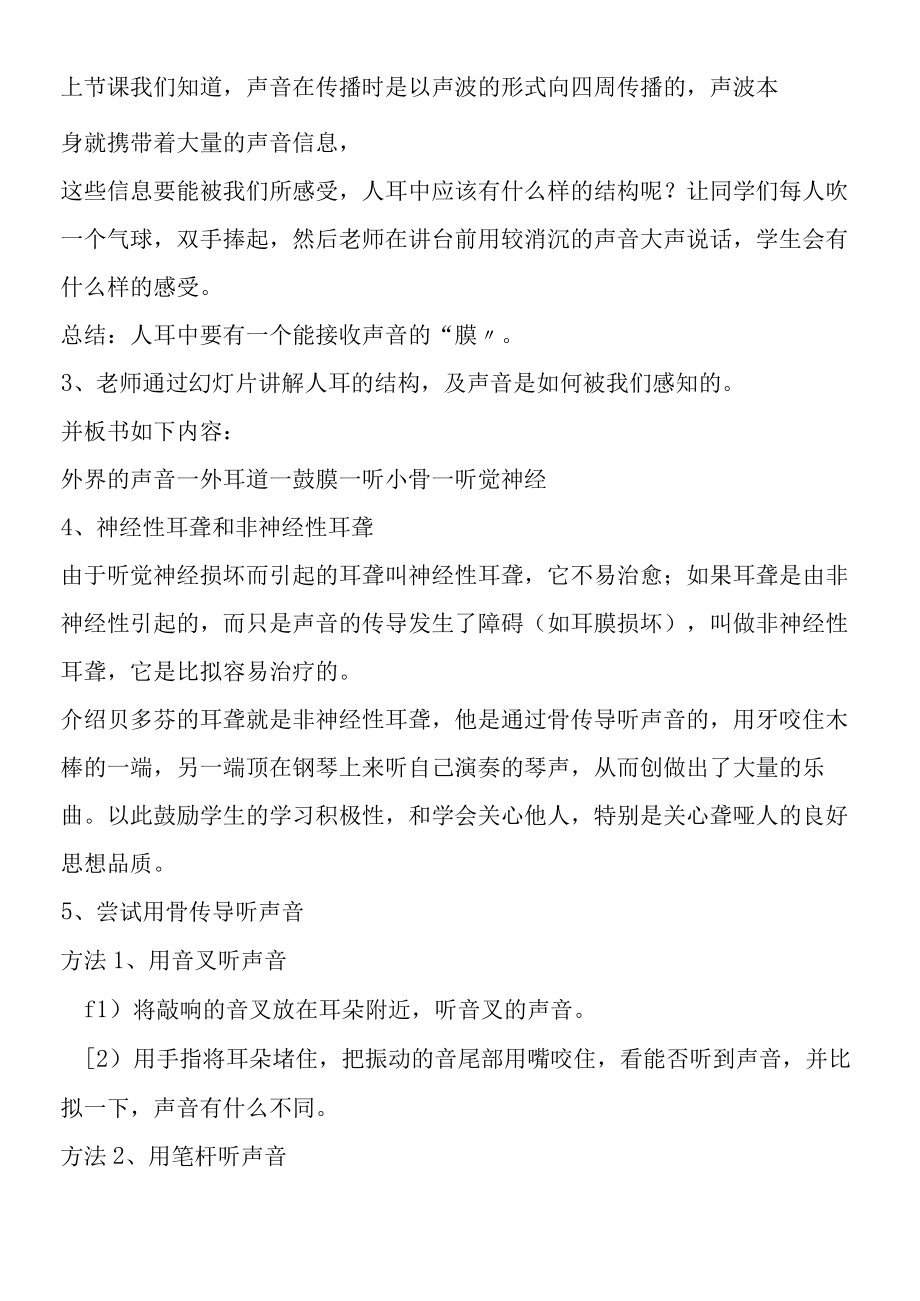 我们怎样听到声音教学案例与设计.docx_第3页