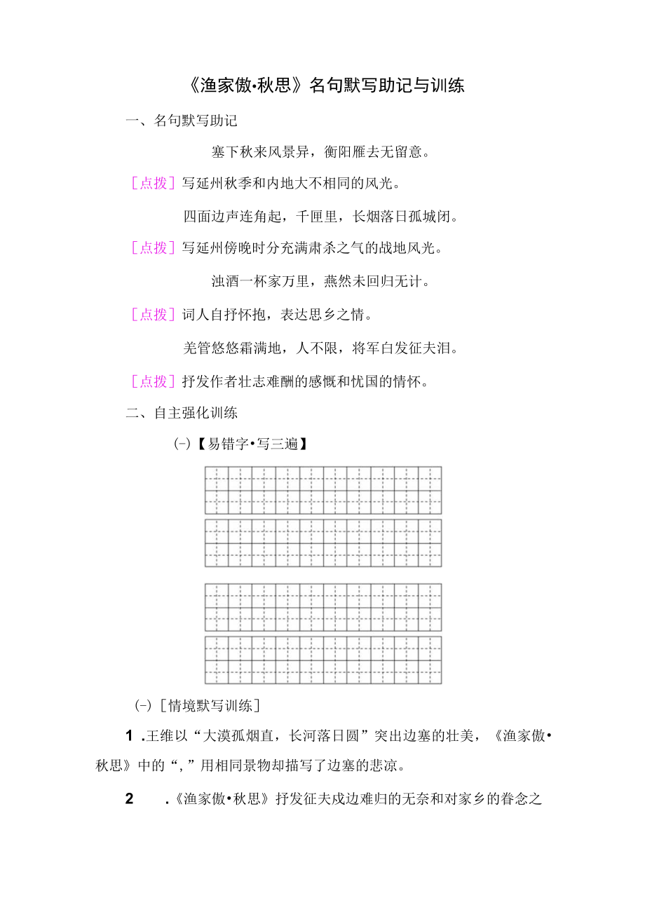 《渔家傲》名句默写助记与训练.docx_第1页