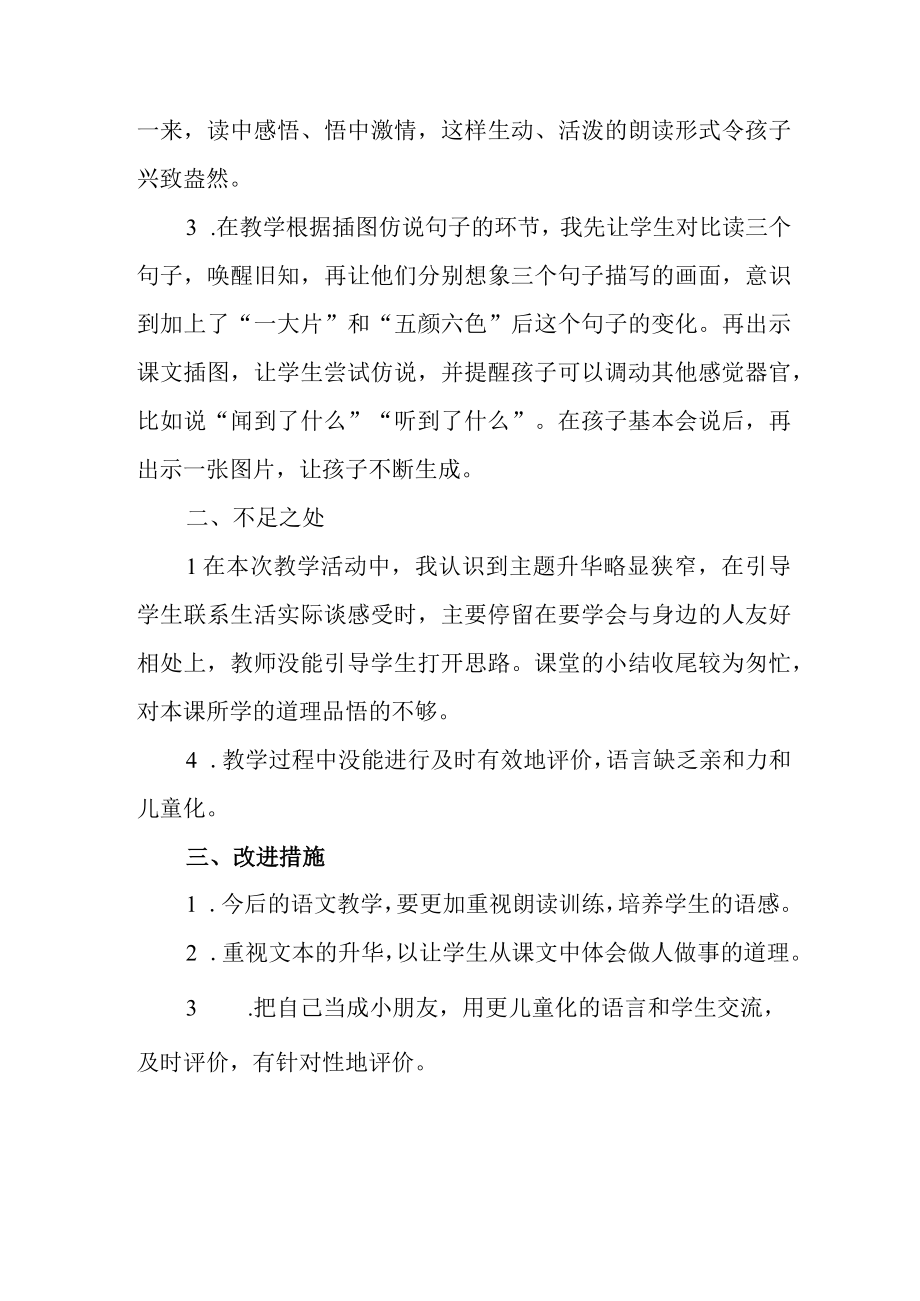 《开满鲜花的小路》教学反思.docx_第2页