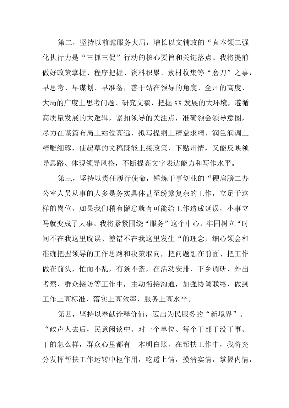 三抓三促行动研讨发言共七篇.docx_第2页