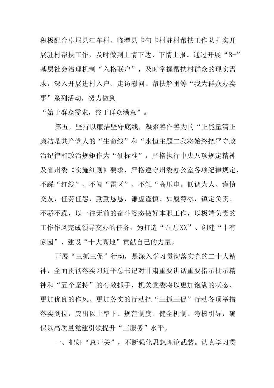 三抓三促行动研讨发言共七篇.docx_第3页