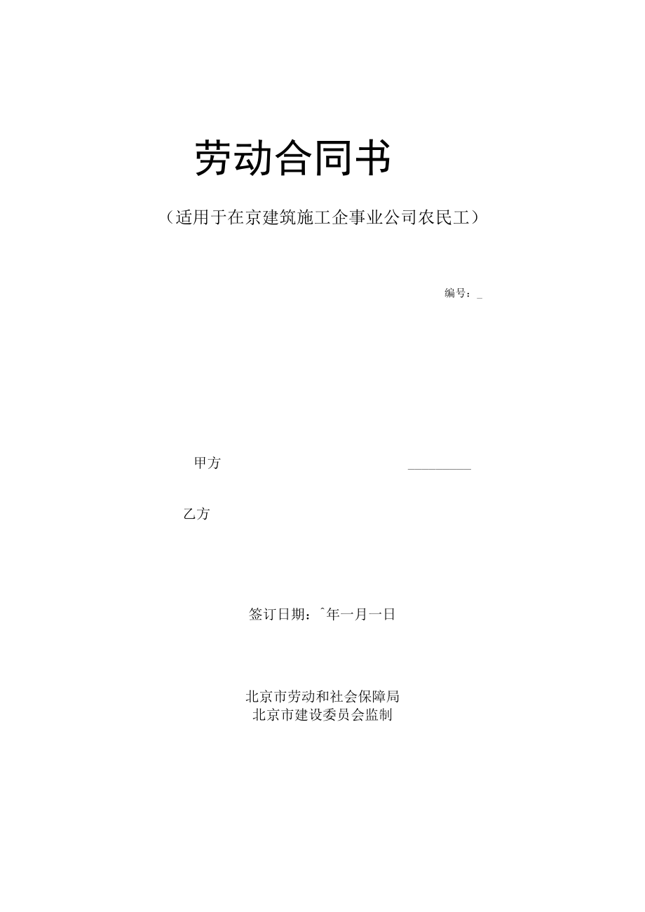 最新合同范本建筑工人劳动合同模板样本.docx_第1页