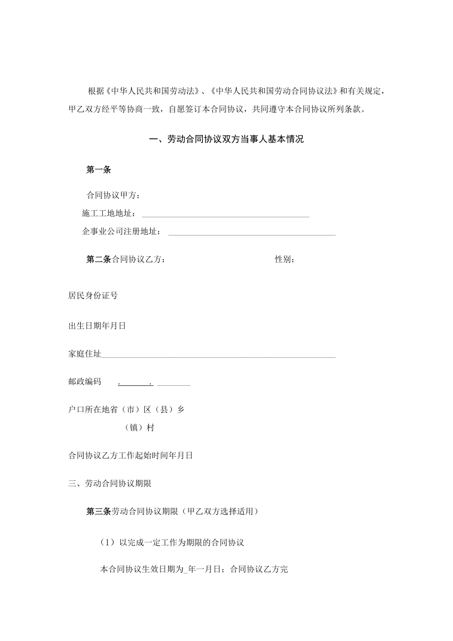 最新合同范本建筑工人劳动合同模板样本.docx_第2页