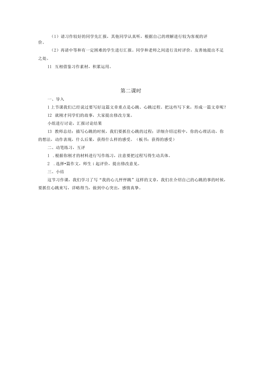 习作：我的心儿怦怦跳教案.docx_第2页