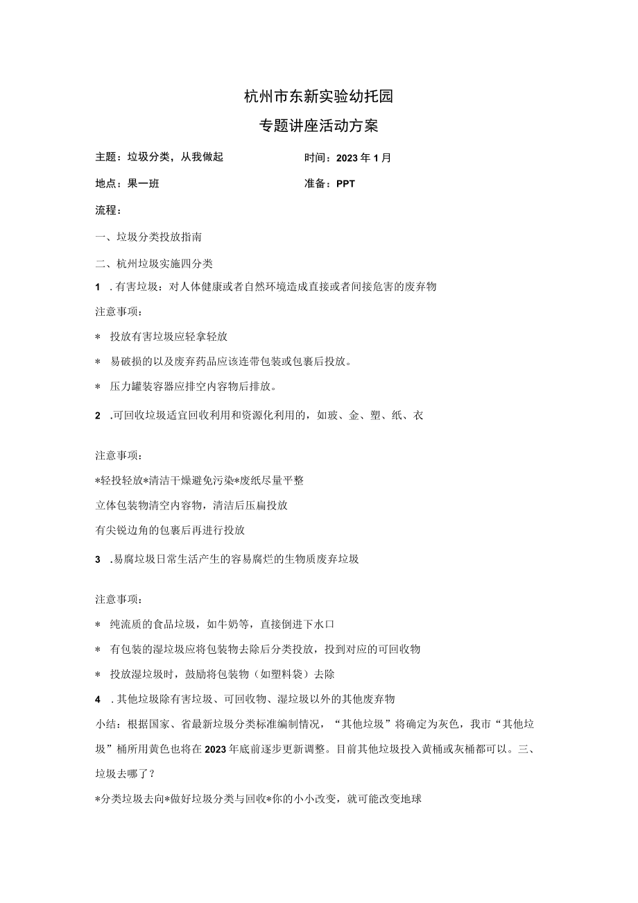 主题资源：专题讲座方案公开课教案教学设计课件资料.docx_第1页