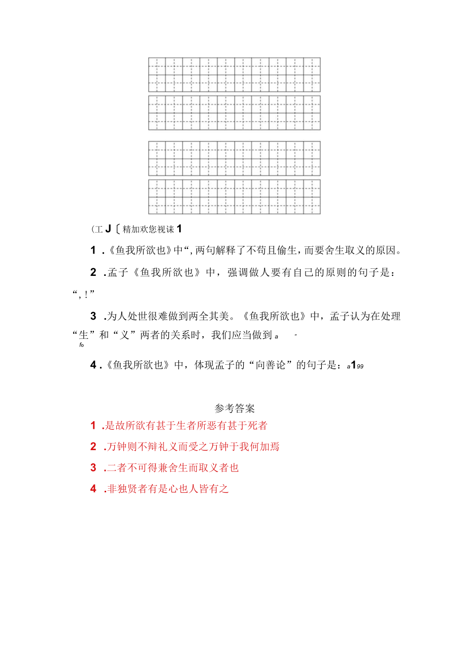 《鱼我所欲也》名句默写助记与训练.docx_第2页