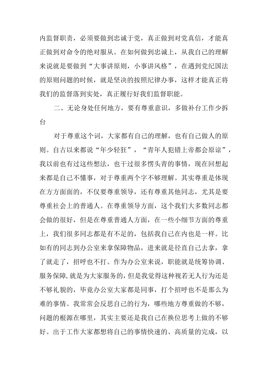 最新公文保持三种意识争做优秀纪检干部——在青年干部座谈会上的发言.docx_第2页