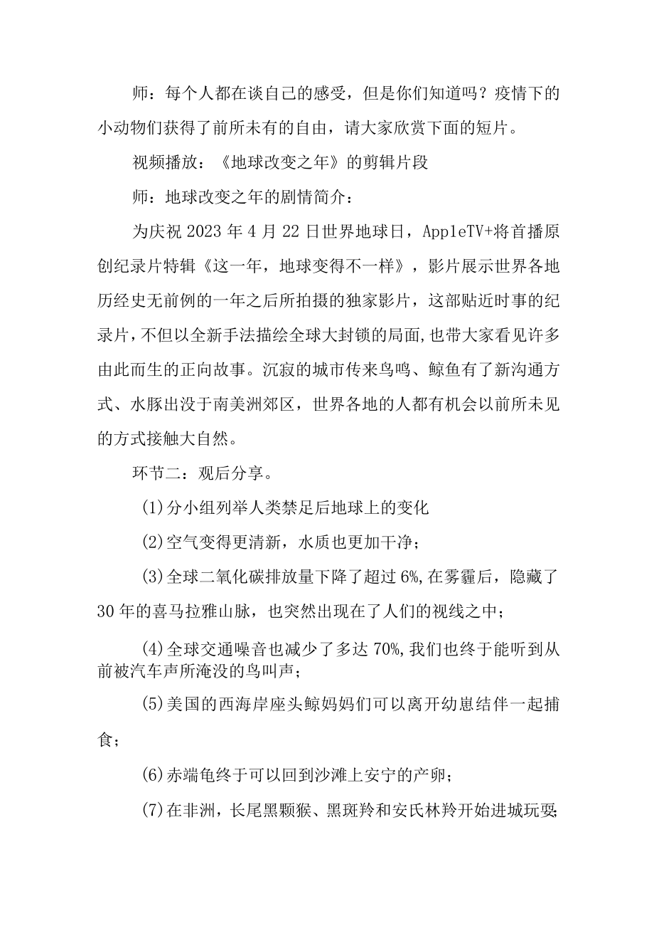 《给自然让步与动物共享家园》主题班会教学设计.docx_第2页