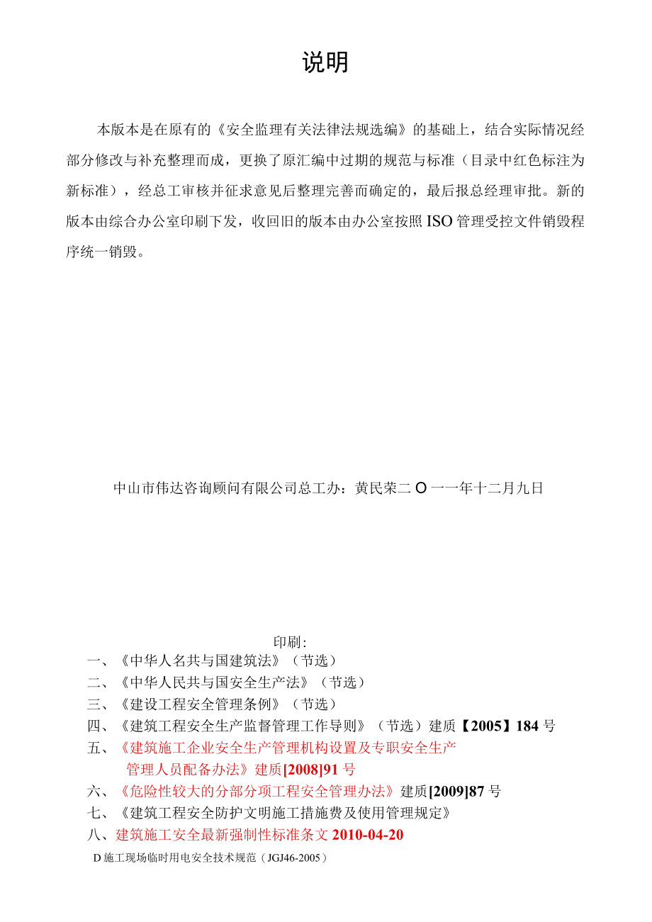 最新全套安全法规汇编.docx_第2页