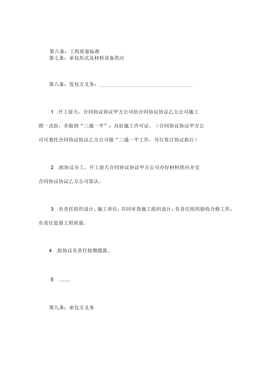 最新合同范本建筑安装工程承包合同模板协议条款.docx_第2页