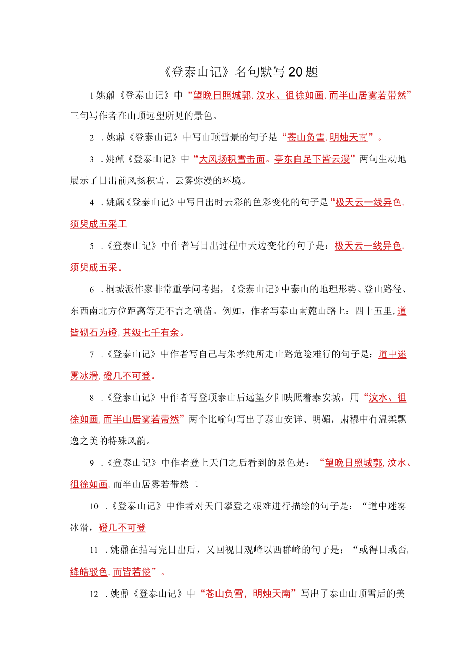 《登泰山记》名句默写20题.docx_第1页