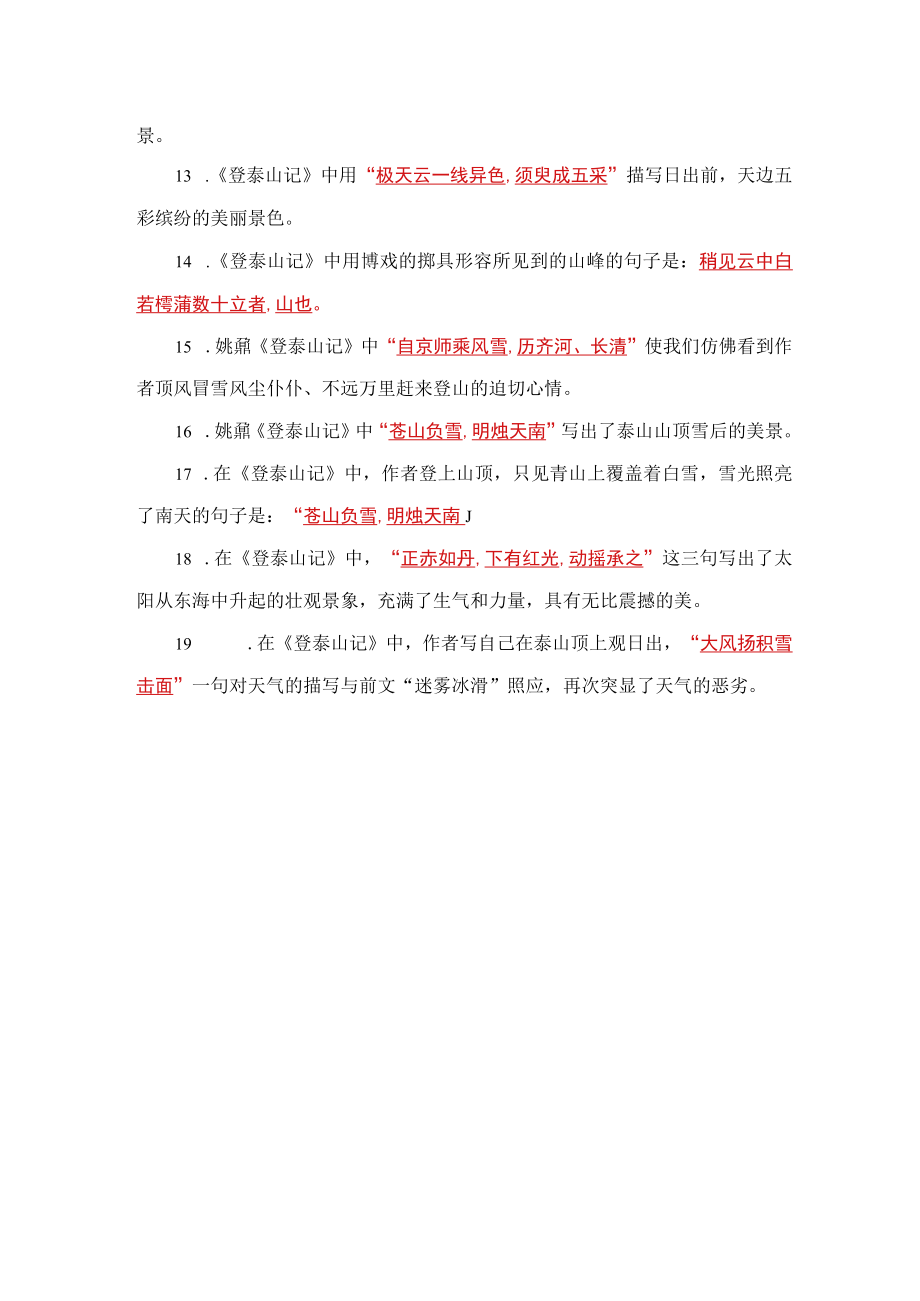 《登泰山记》名句默写20题.docx_第2页