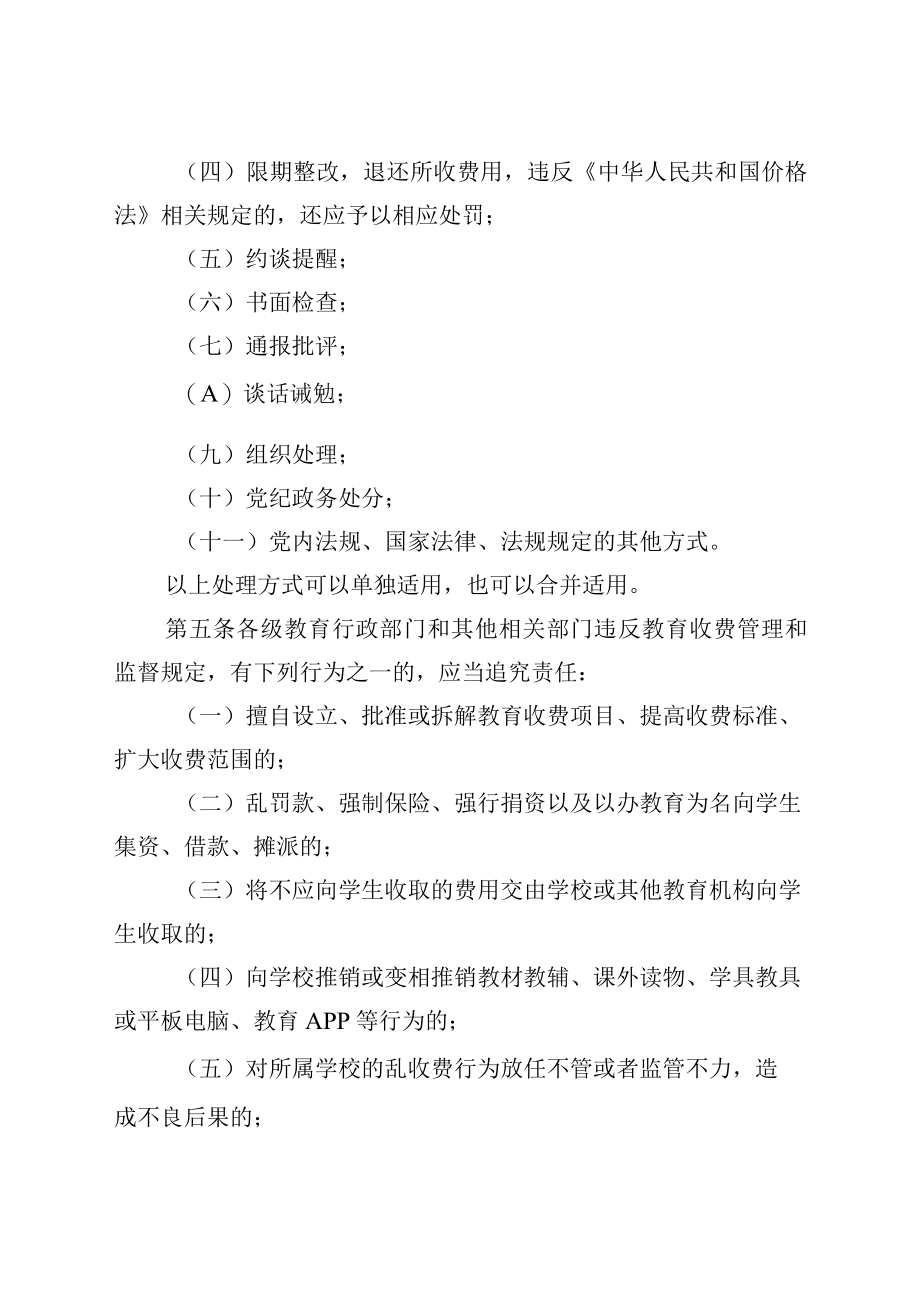 《浙江省教育乱收费责任追究办法（试行）》.docx_第2页