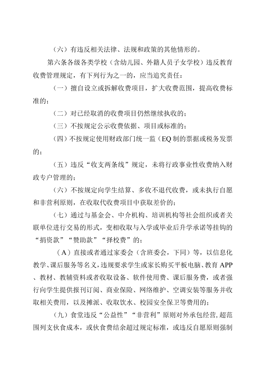 《浙江省教育乱收费责任追究办法（试行）》.docx_第3页