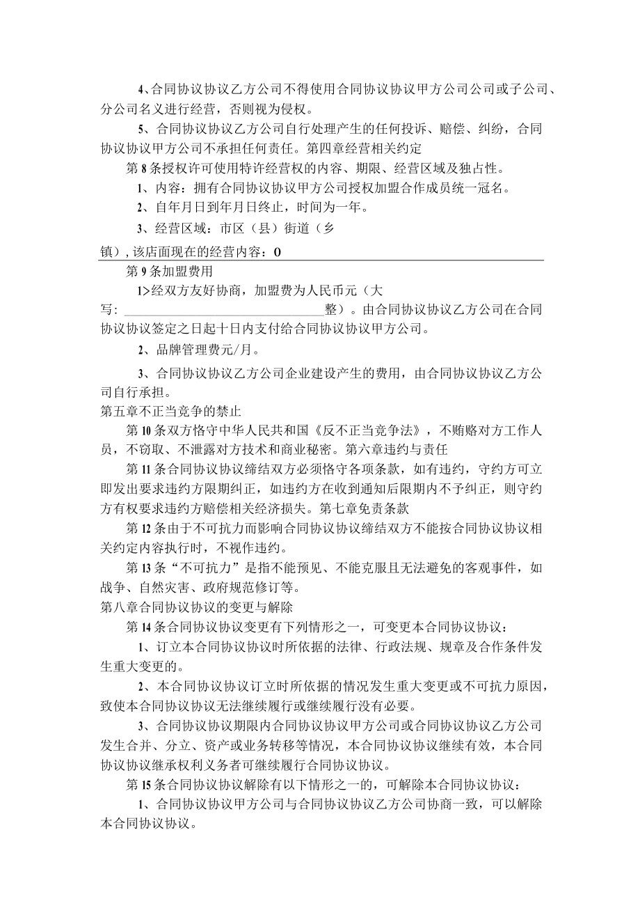 最新合同范本家政公司家政公司加盟合同模板.docx_第2页