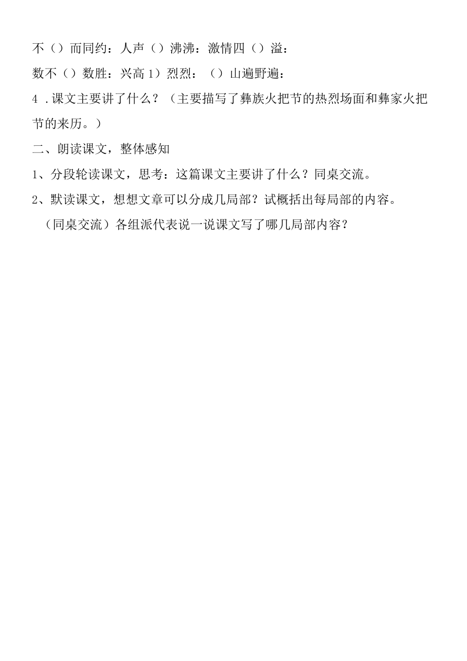 《火把节之歌》导学案（表格式）.docx_第2页