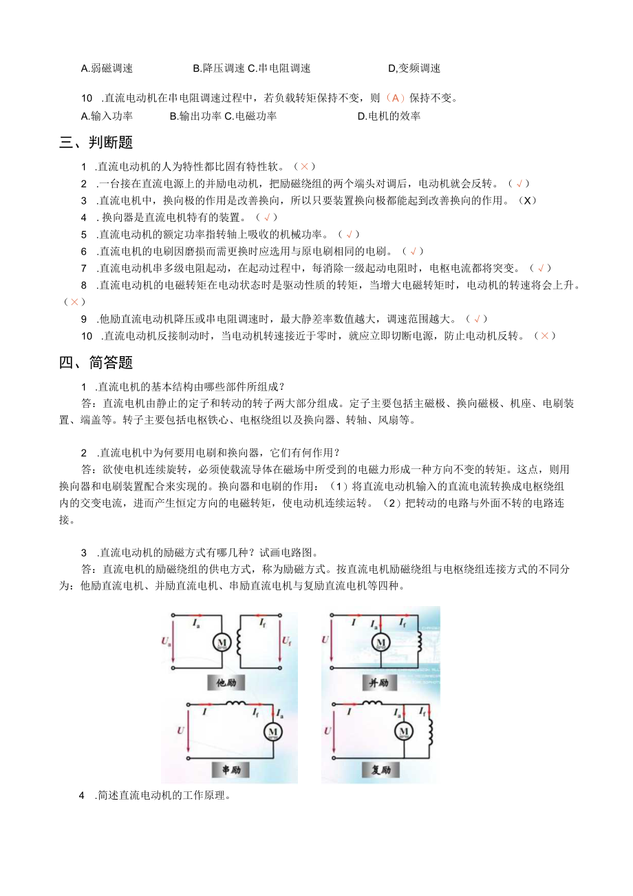 《电机与电气控制技术》项目二练习题直流电机的应用.docx_第2页