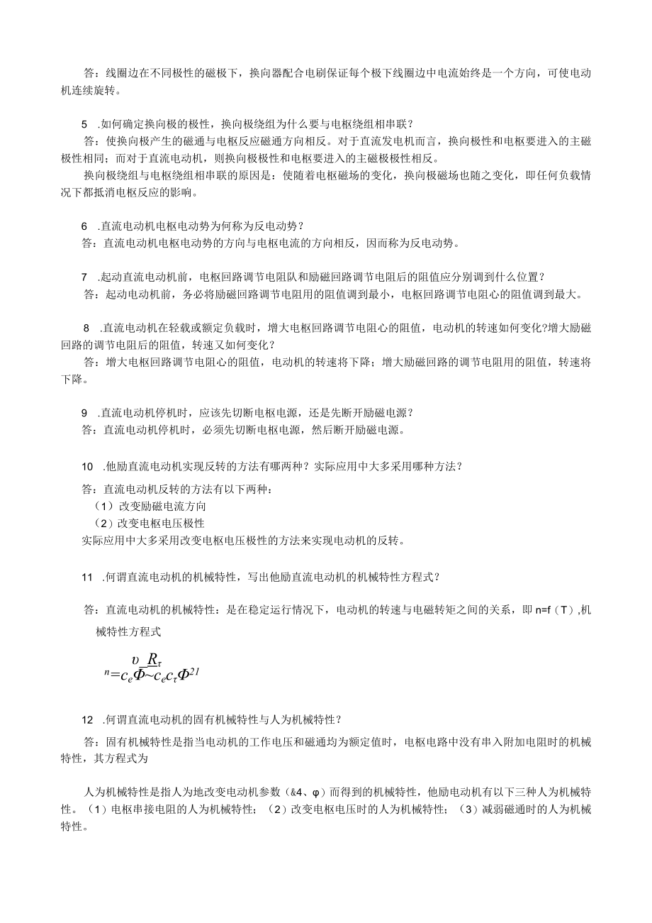 《电机与电气控制技术》项目二练习题直流电机的应用.docx_第3页