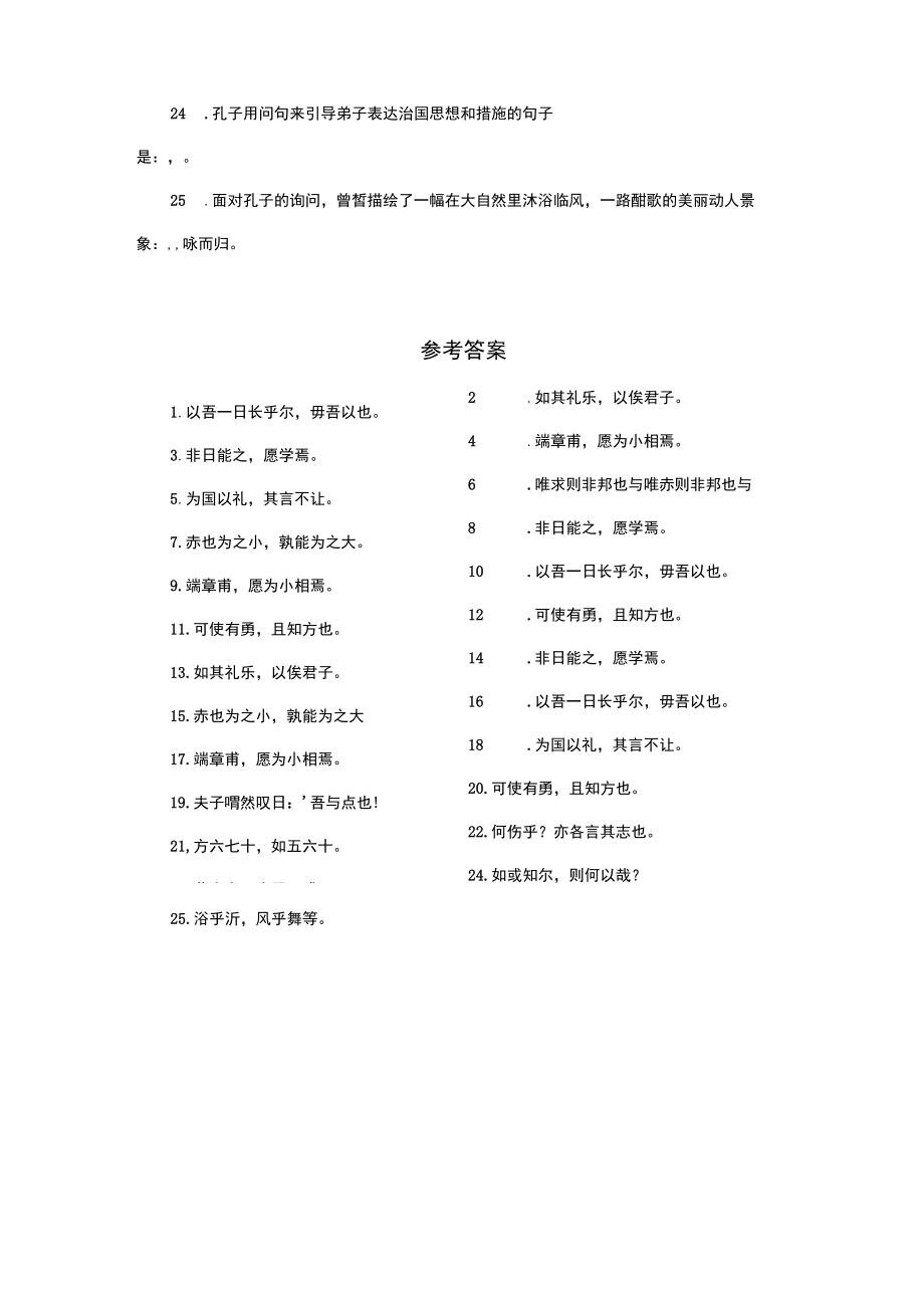 《子路冉有公西华侍坐》理解性默写训练25题.docx_第3页