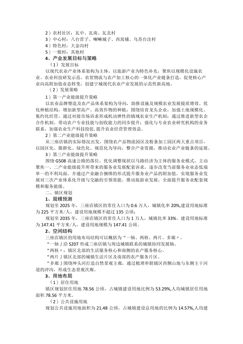 《赤峰市宁城县三座店镇总体规划（20182035年）》简介.docx_第2页