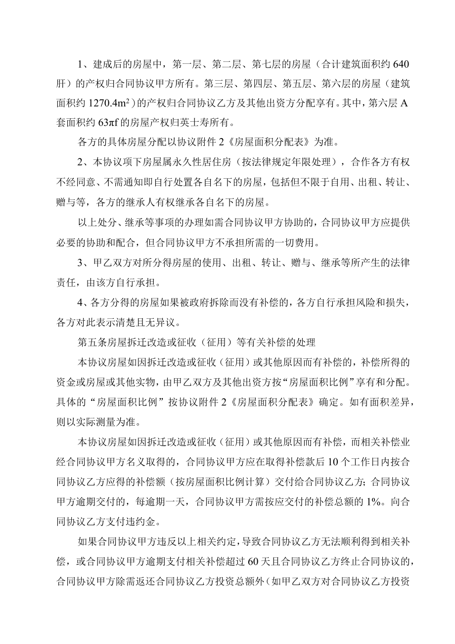 最新合同范本合作建房合同模板书范本.docx_第2页