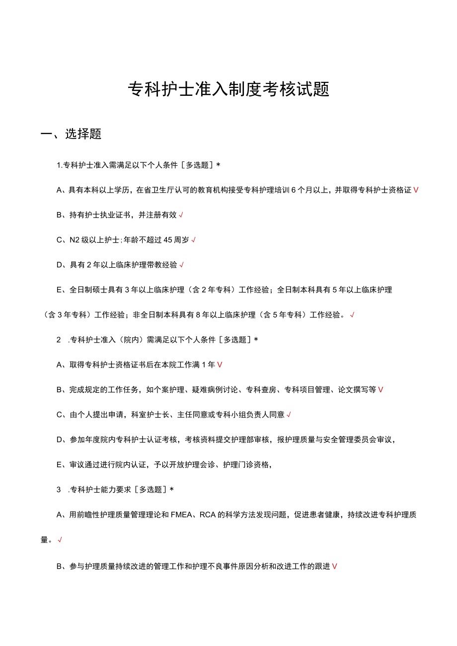 专科护士准入制度考核试题及答案.docx_第1页