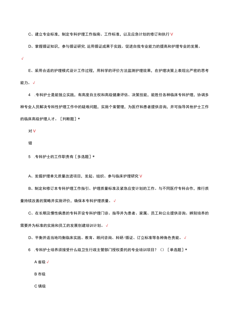 专科护士准入制度考核试题及答案.docx_第2页