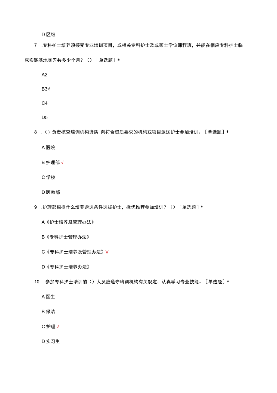 专科护士准入制度考核试题及答案.docx_第3页