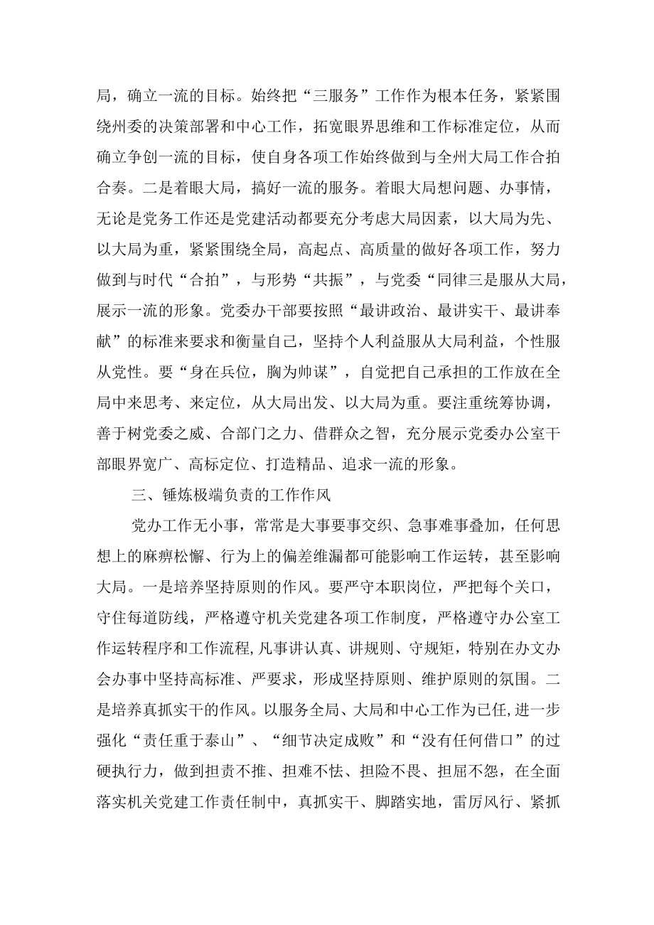 三抓三促行动专题研讨发言精选5篇.docx_第2页