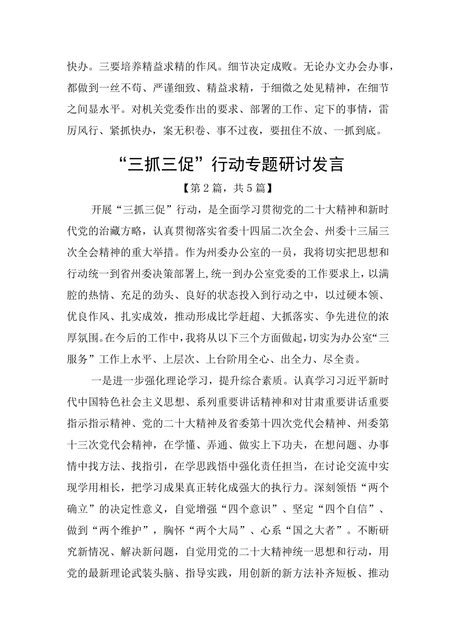 三抓三促行动专题研讨发言精选5篇.docx_第3页