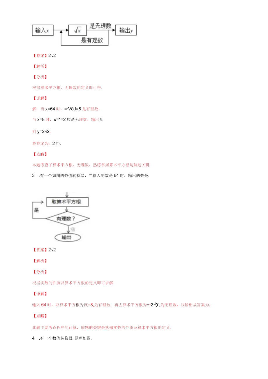 专题10 实数运算四个类型相关试题及答案.docx_第2页