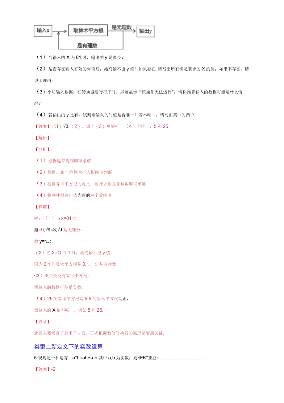 专题10 实数运算四个类型相关试题及答案.docx_第3页