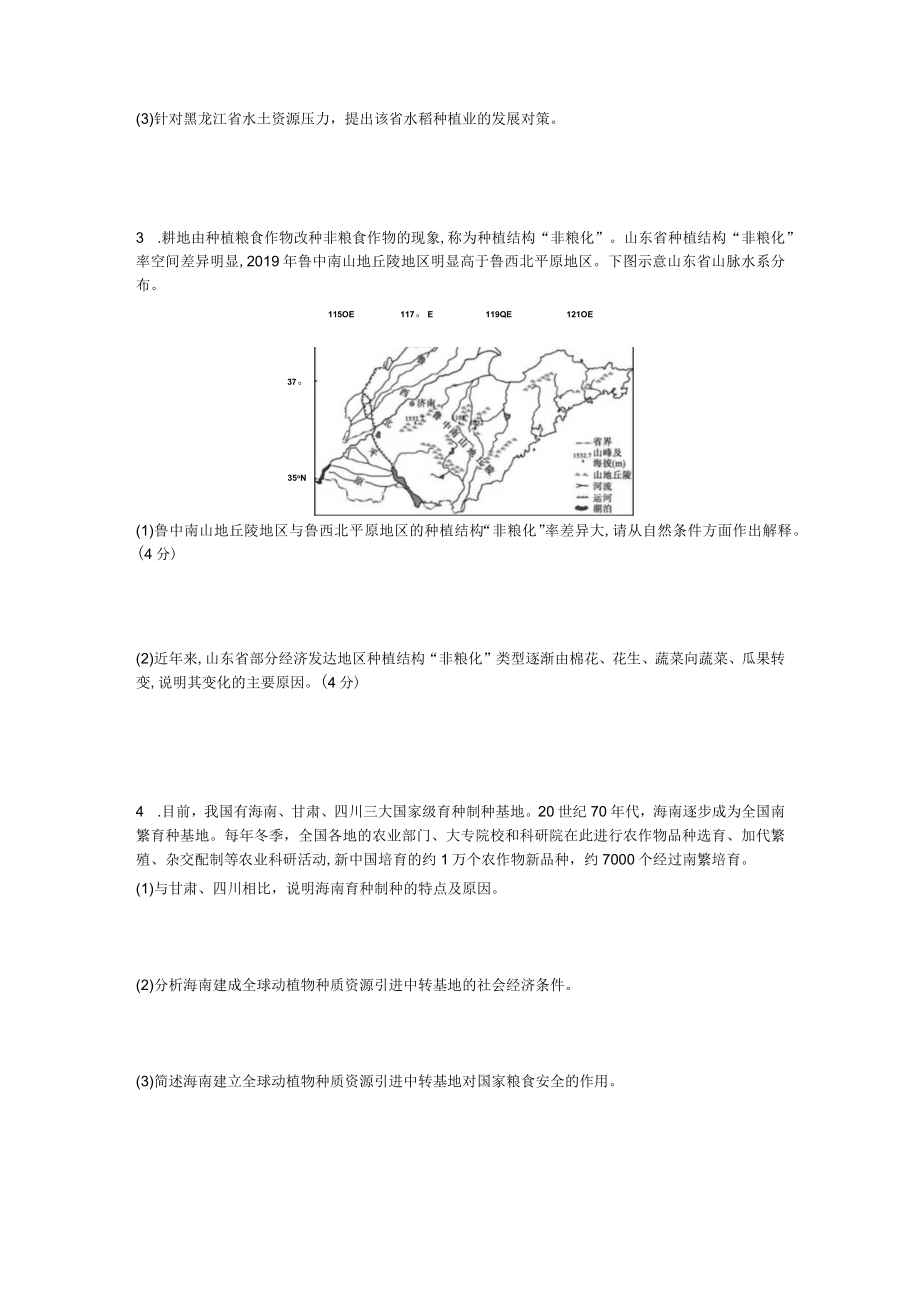 《耕地资源与国家粮食安全》课后练习公开课教案教学设计课件资料.docx_第2页