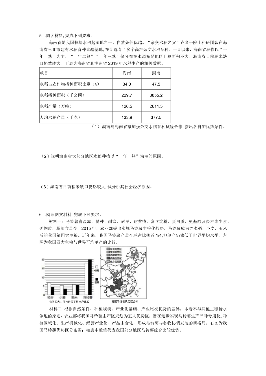 《耕地资源与国家粮食安全》课后练习公开课教案教学设计课件资料.docx_第3页