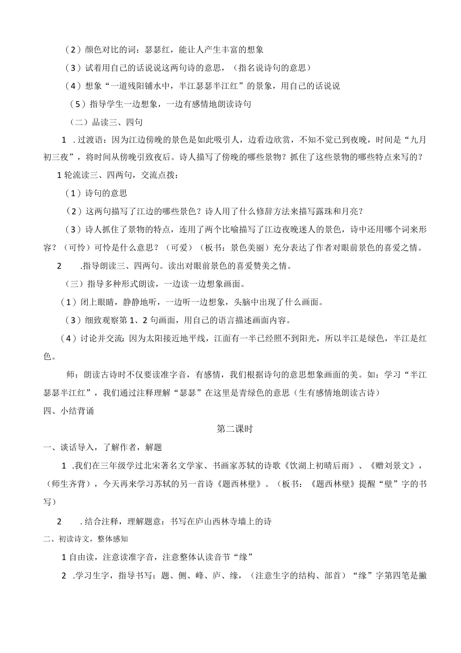 《暮江吟》《题西林壁》《雪梅》教学设计.docx_第2页