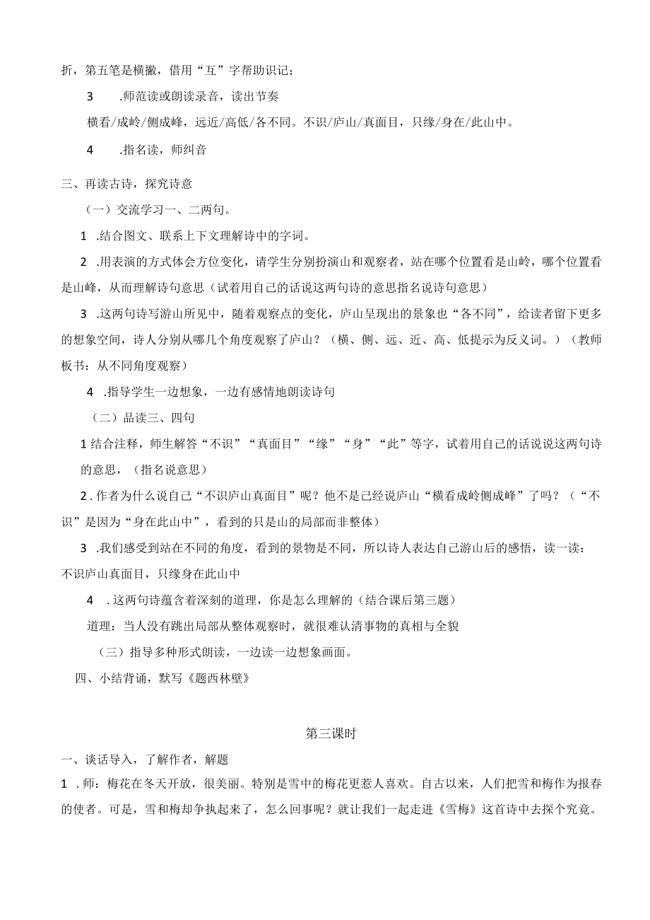 《暮江吟》《题西林壁》《雪梅》教学设计.docx_第3页