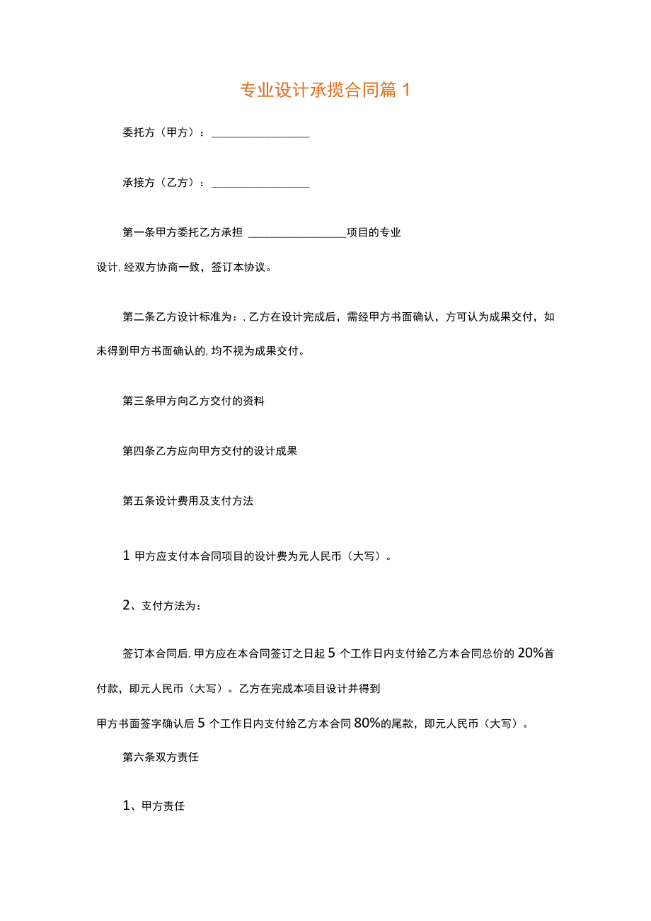 专业设计承揽合同（通用3篇）.docx_第1页