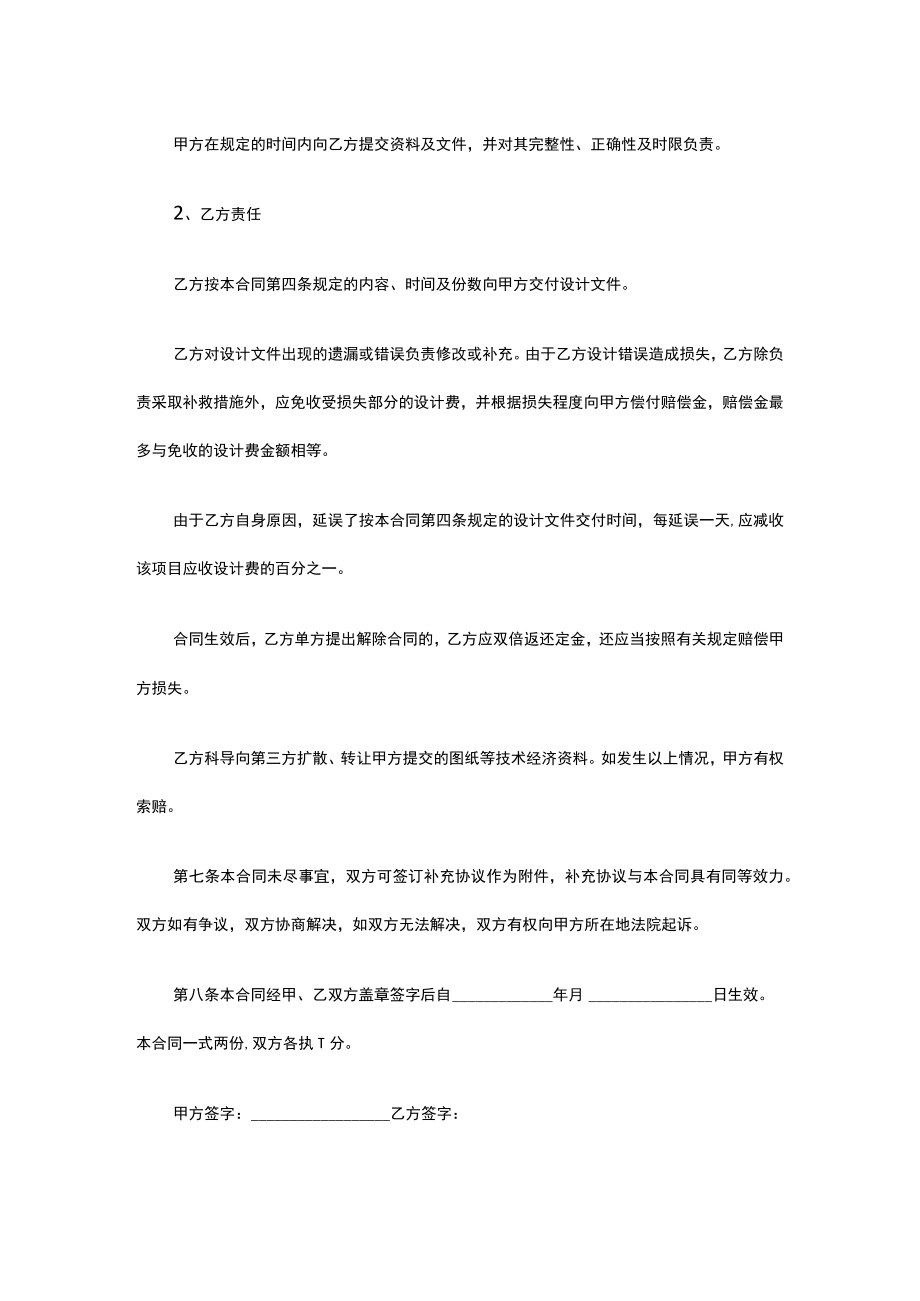 专业设计承揽合同（通用3篇）.docx_第2页