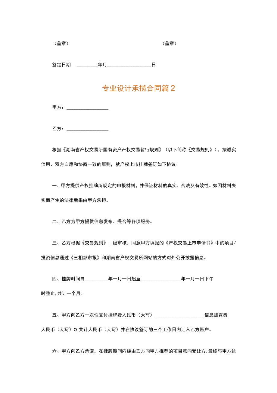 专业设计承揽合同（通用3篇）.docx_第3页