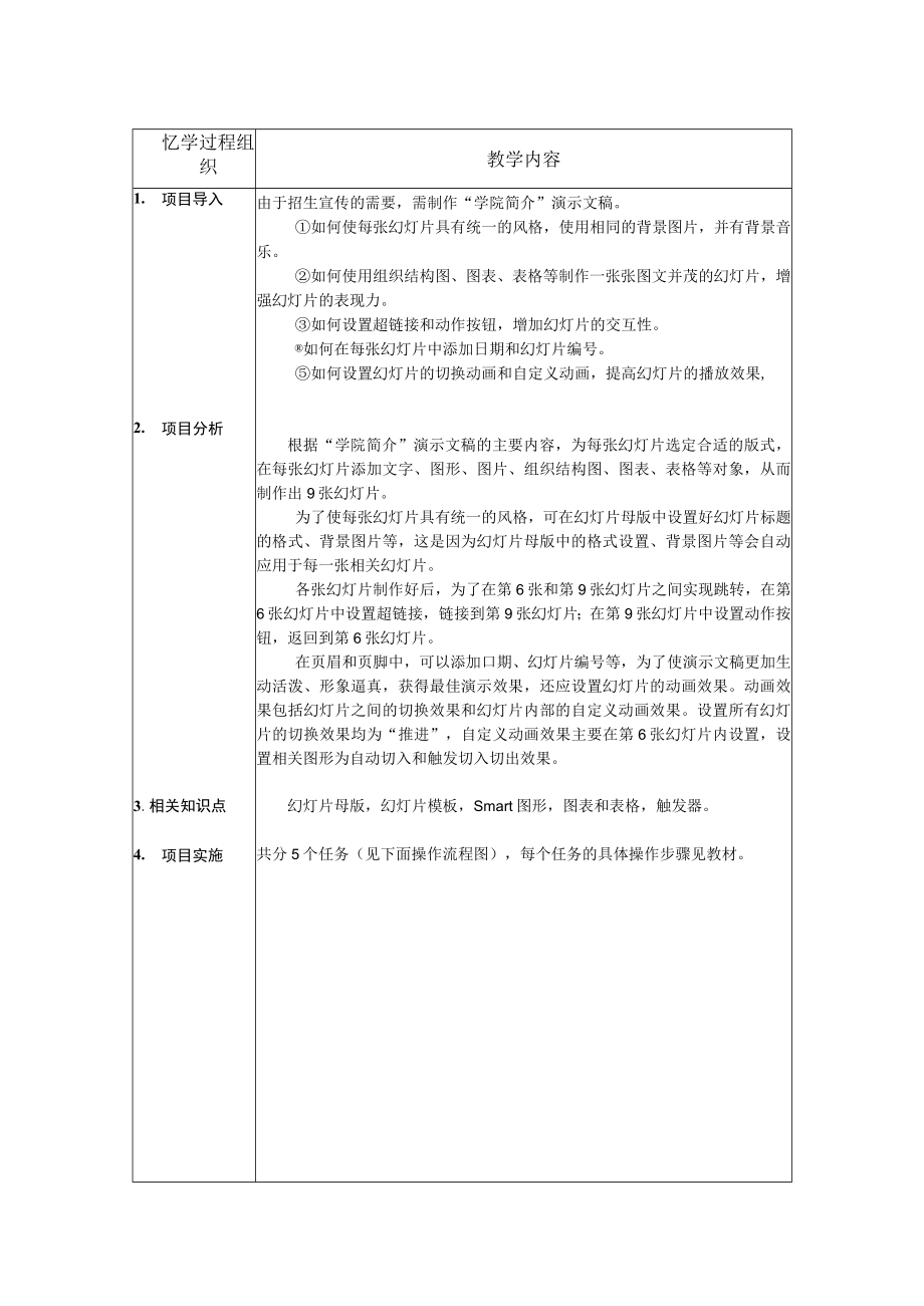 《信息技术》 教案 项目12 学院简介演示文稿制作.docx_第2页