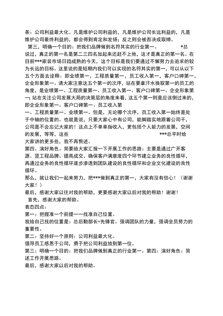 总经理任职表态发言稿共5页.docx_第2页