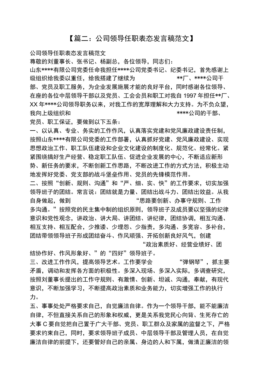 总经理任职表态发言稿共5页.docx_第3页