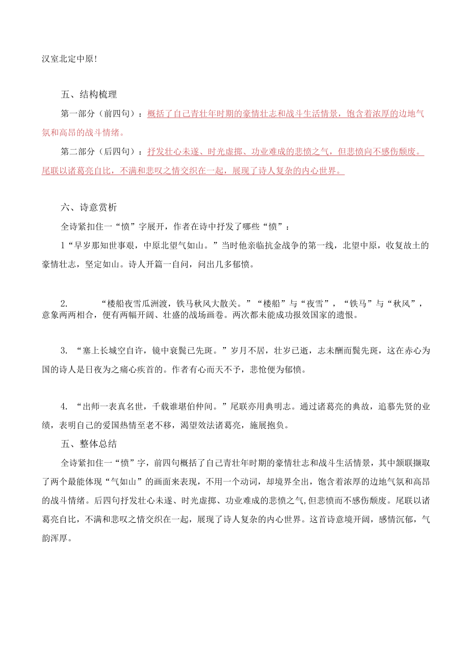 《书愤》复习清单.docx_第3页